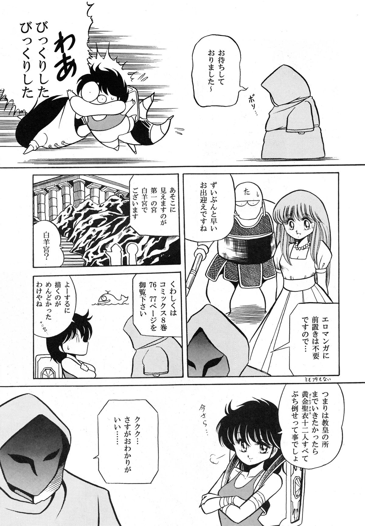 Saint Seiko Kanzenban page 7 full