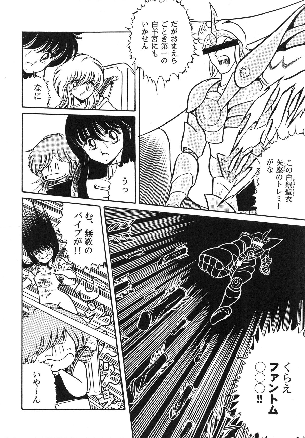 Saint Seiko Kanzenban page 8 full
