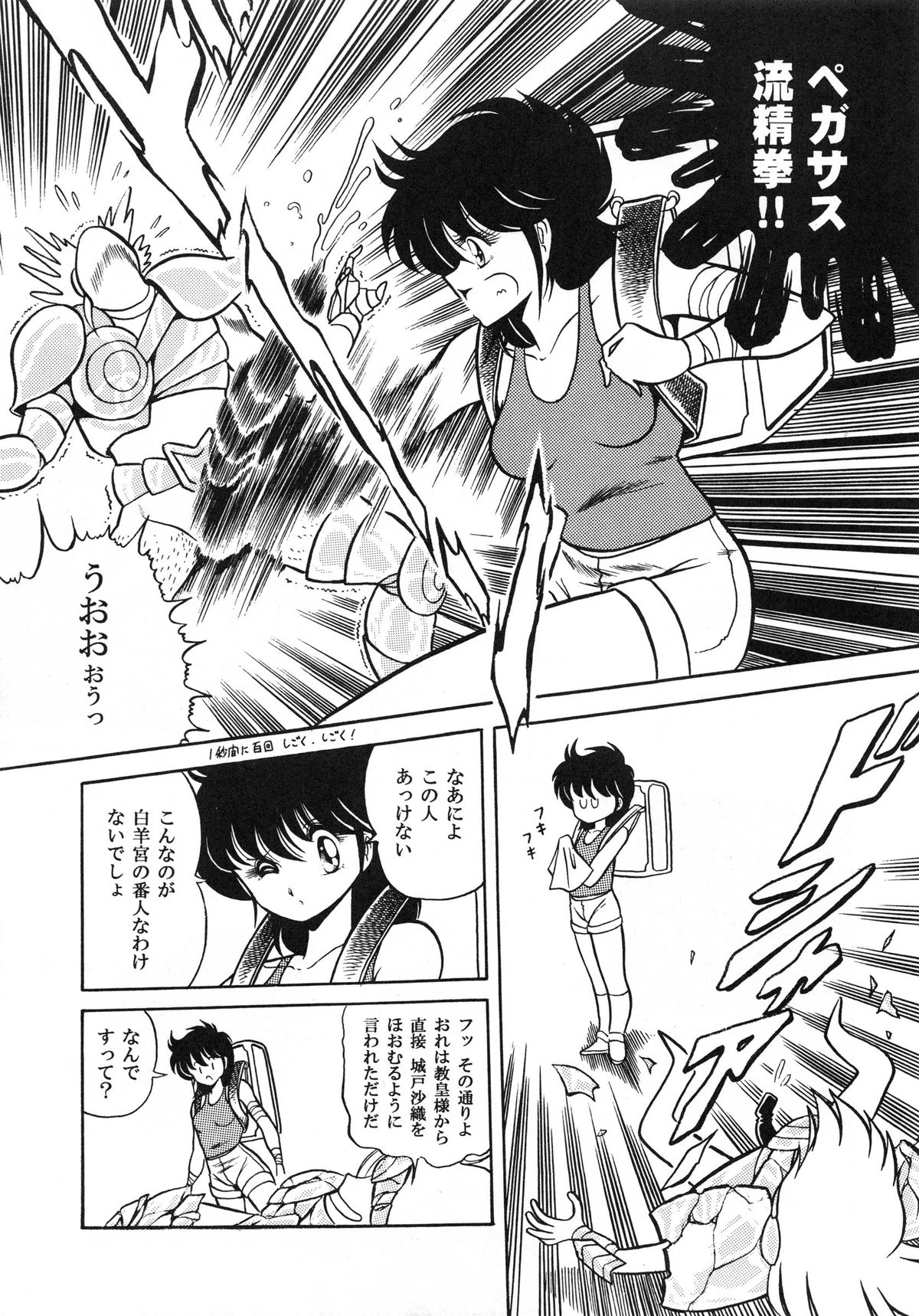 Saint Seiko Kanzenban page 9 full