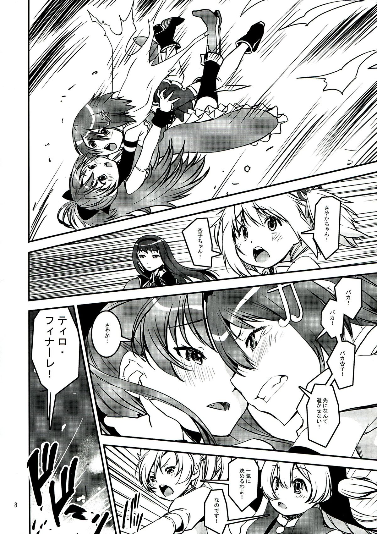 DAI SAYA page 8 full