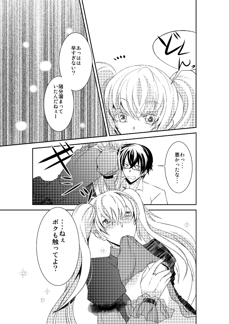 LOVE OF DEATH page 10 full