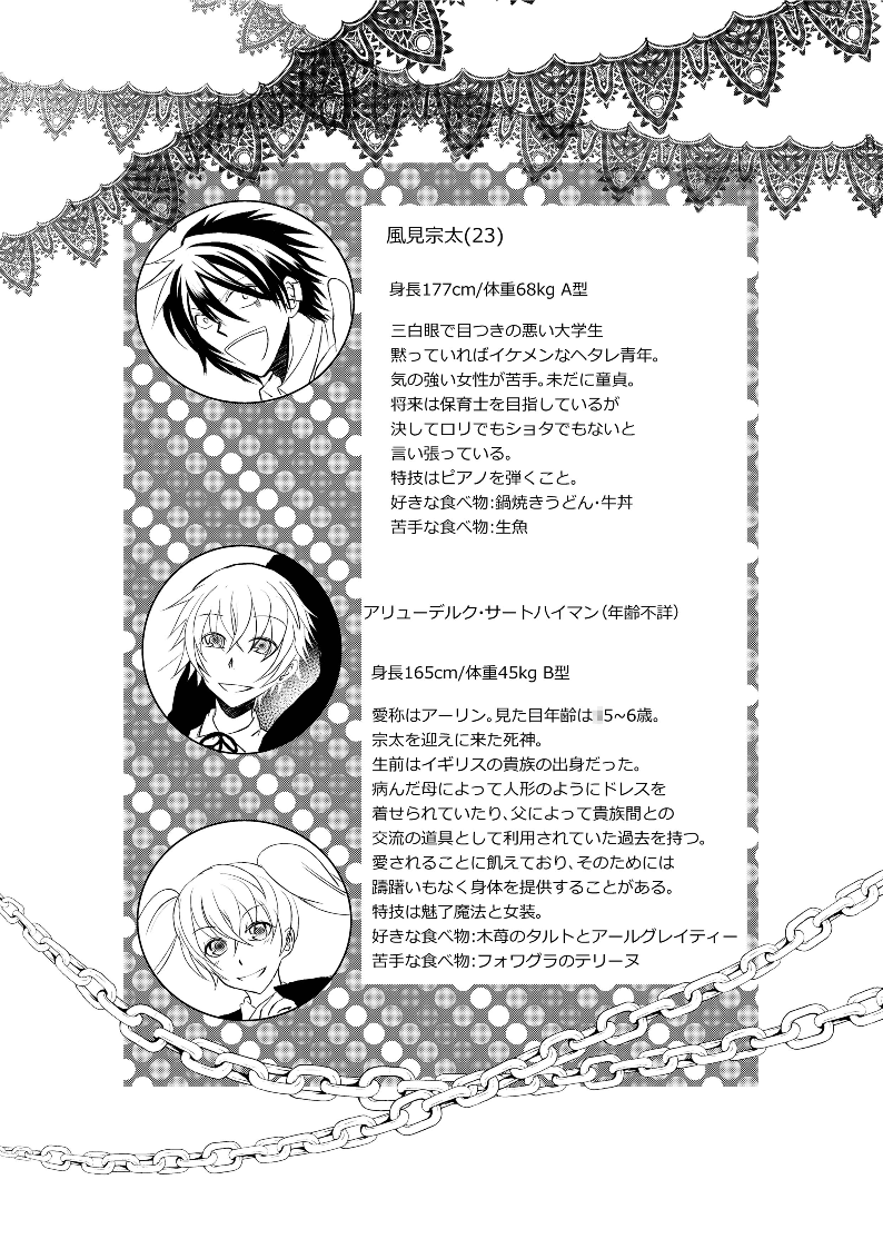 LOVE OF DEATH page 2 full