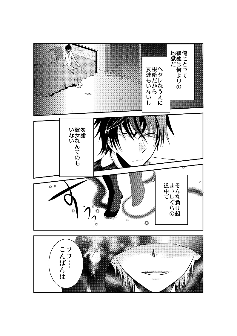 LOVE OF DEATH page 3 full