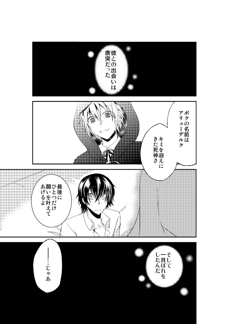 LOVE OF DEATH page 4 full