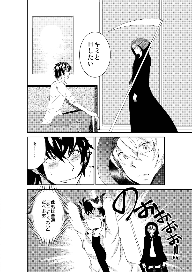 LOVE OF DEATH page 5 full