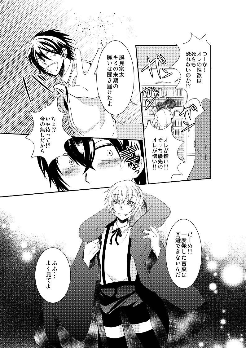 LOVE OF DEATH page 6 full