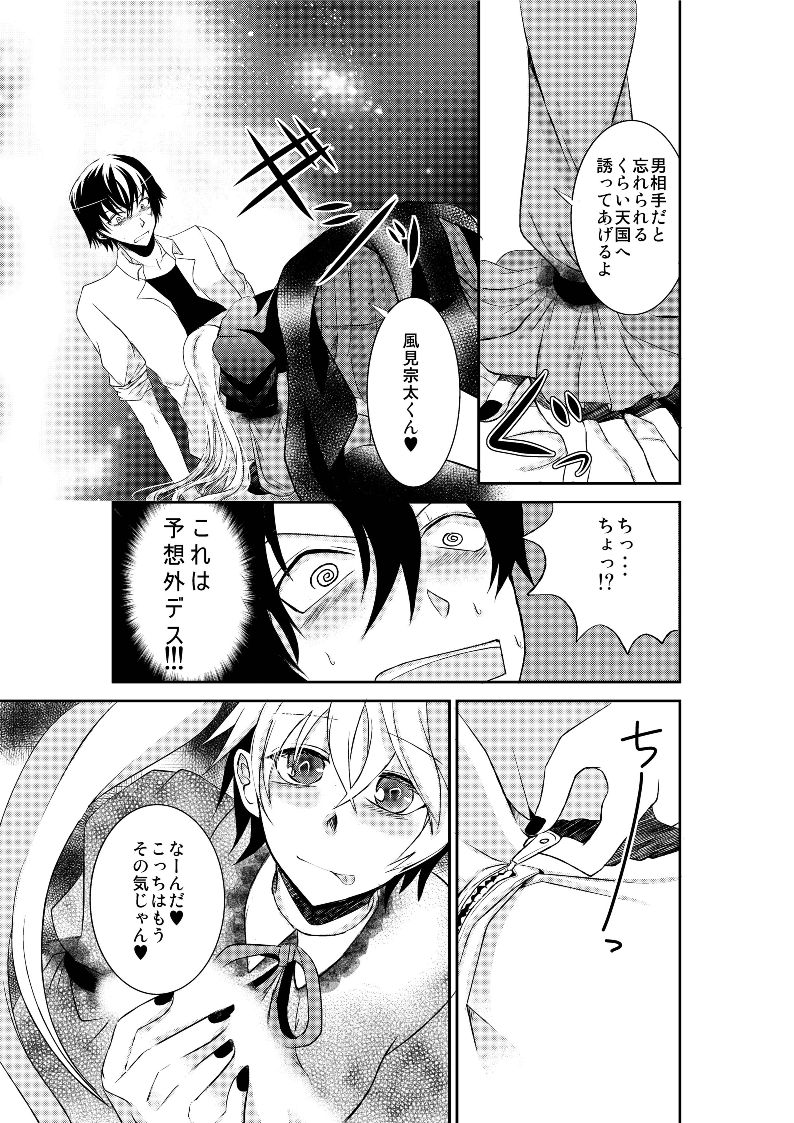 LOVE OF DEATH page 8 full