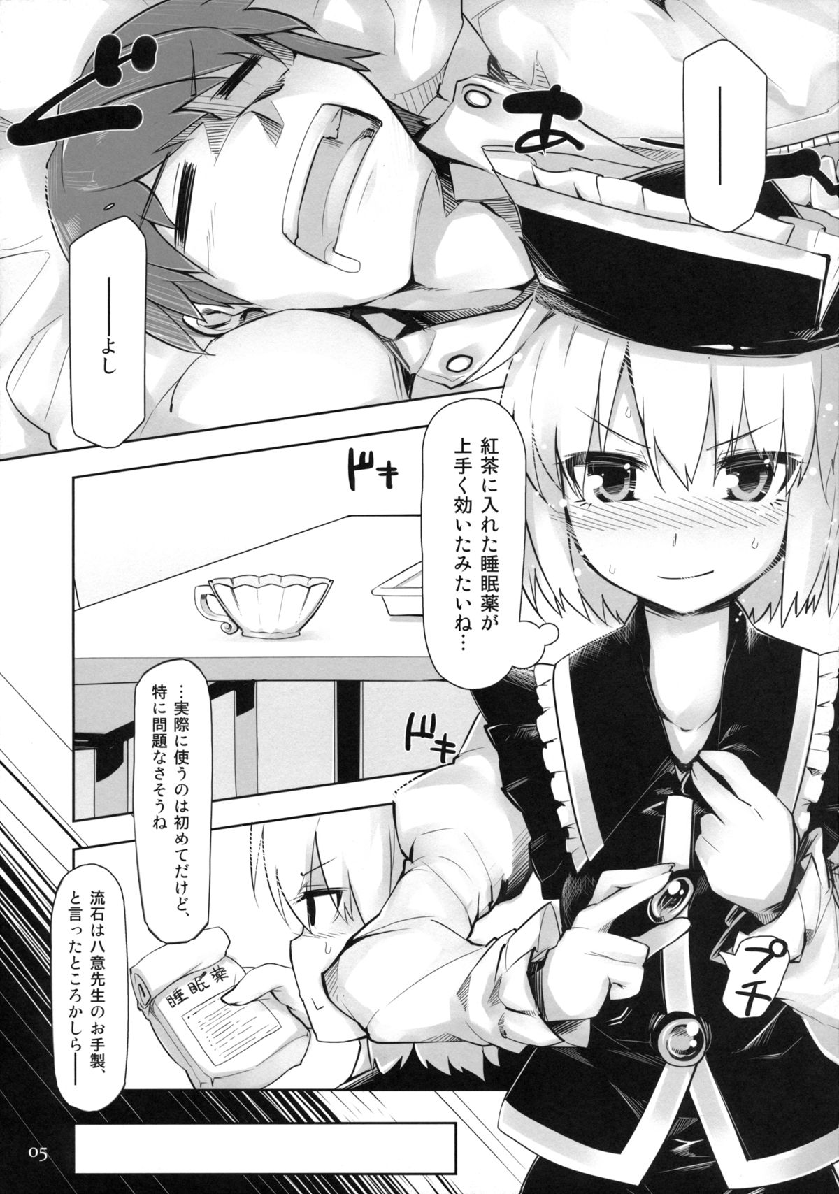 SWEET-LOVE COUNTERATTACK!! page 4 full