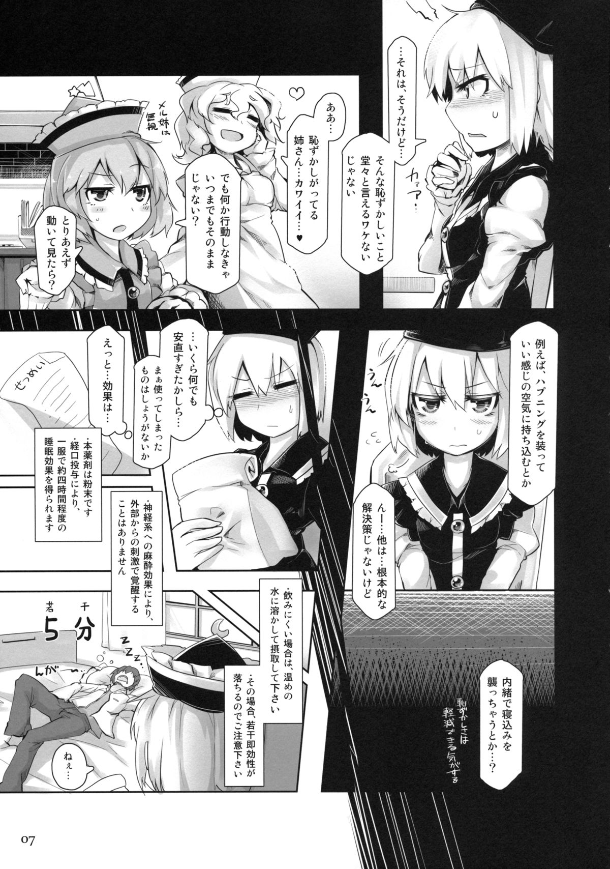 SWEET-LOVE COUNTERATTACK!! page 6 full