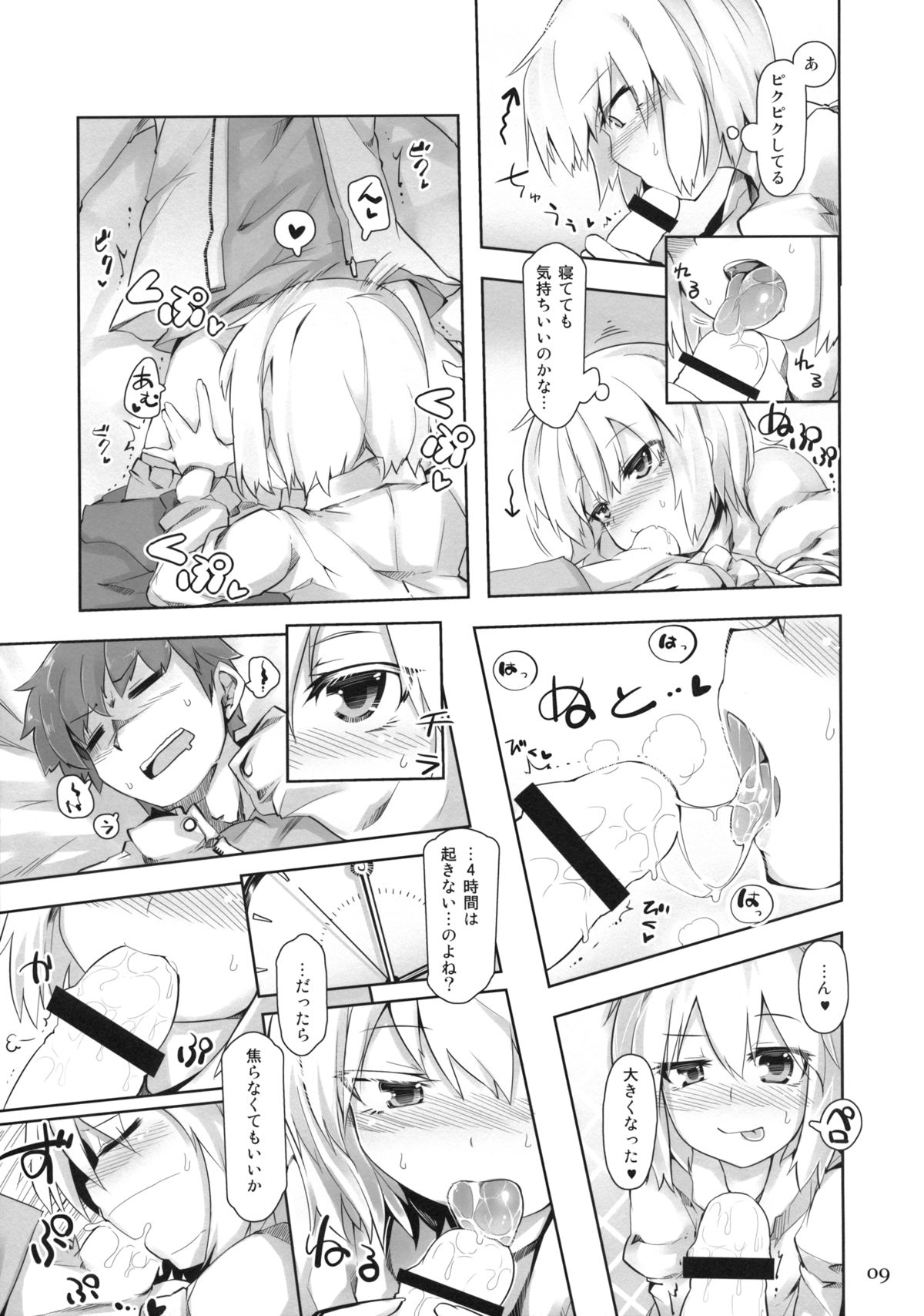 SWEET-LOVE COUNTERATTACK!! page 8 full