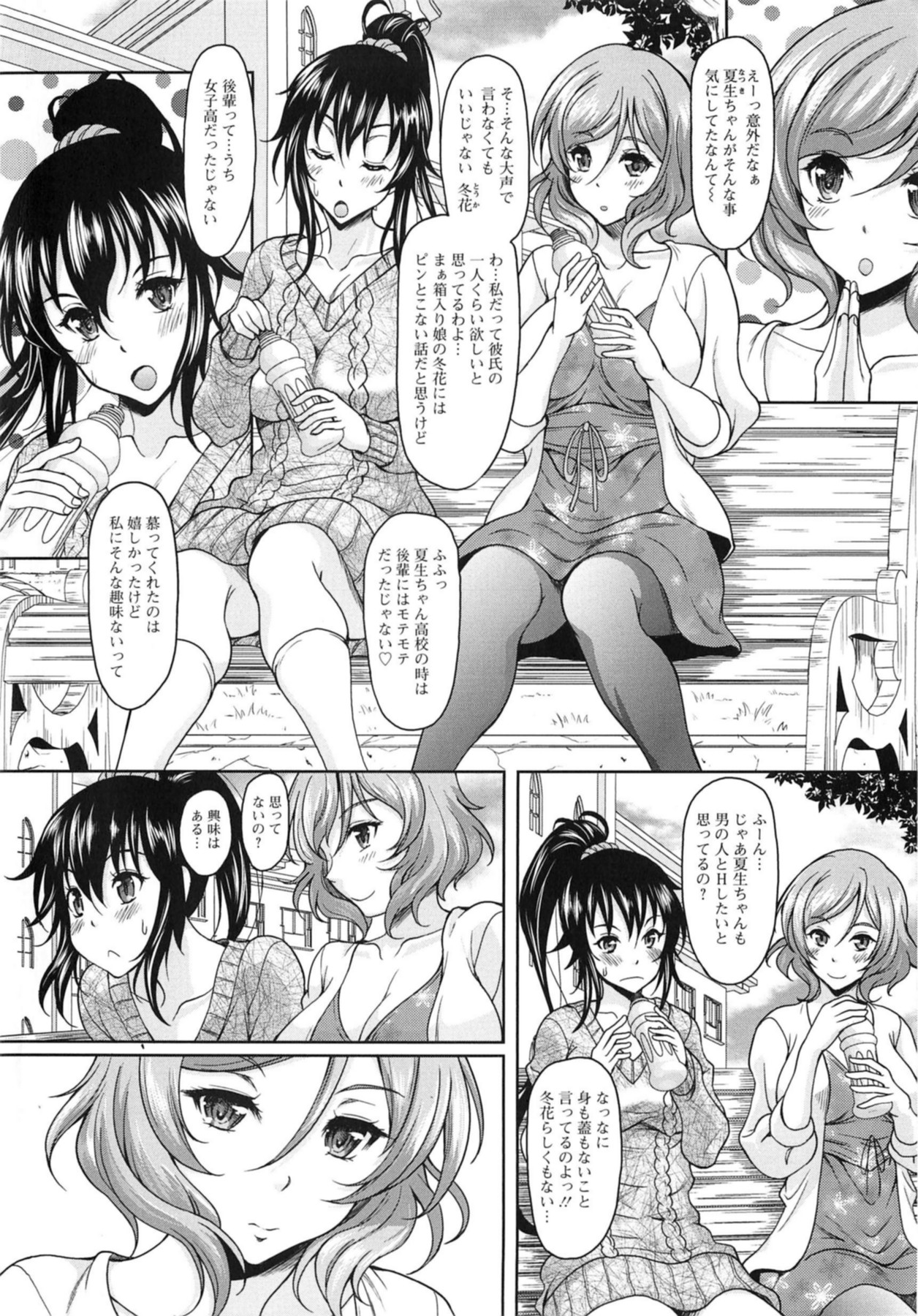 Yuuwaku Emotion page 8 full