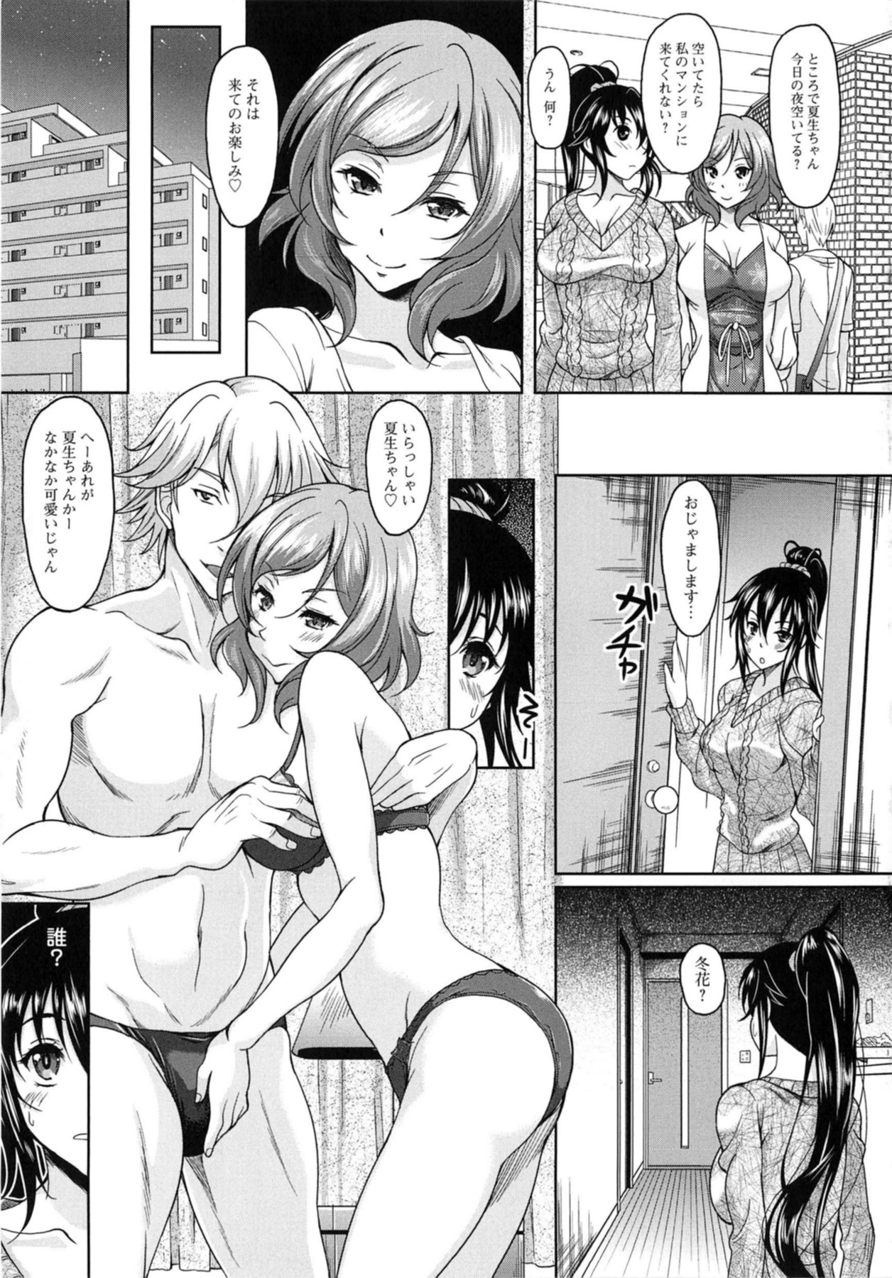 Yuuwaku Emotion page 9 full
