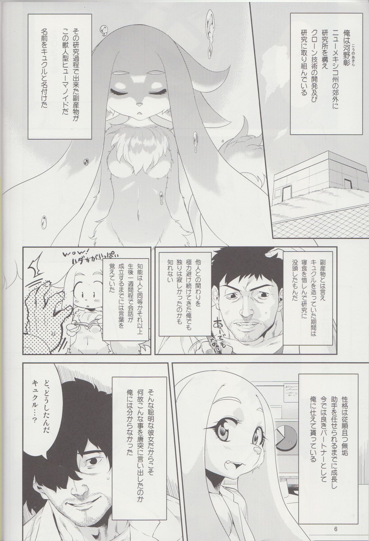 Clone Alone page 5 full