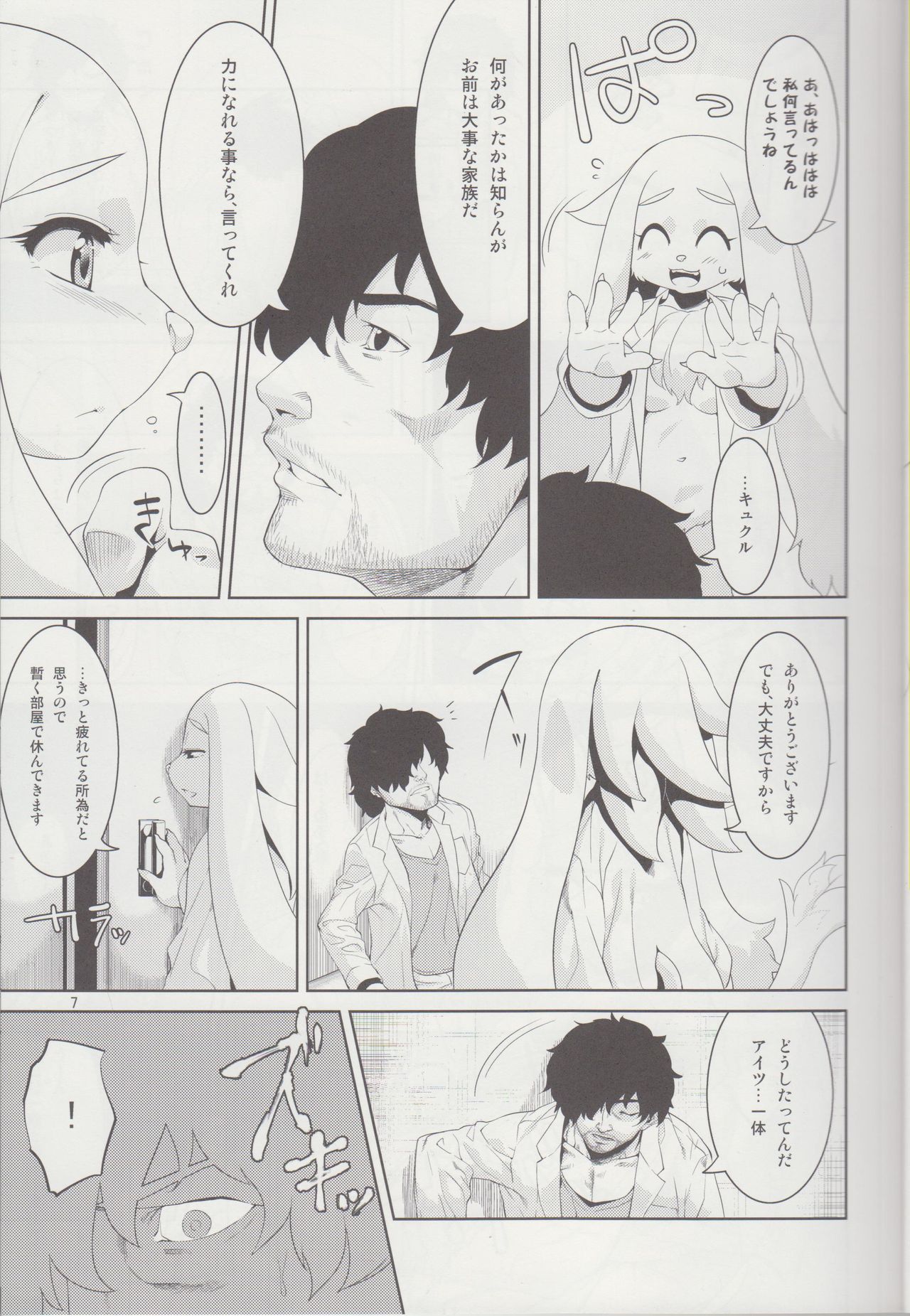 Clone Alone page 6 full