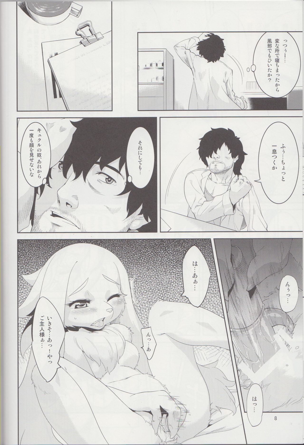 Clone Alone page 7 full