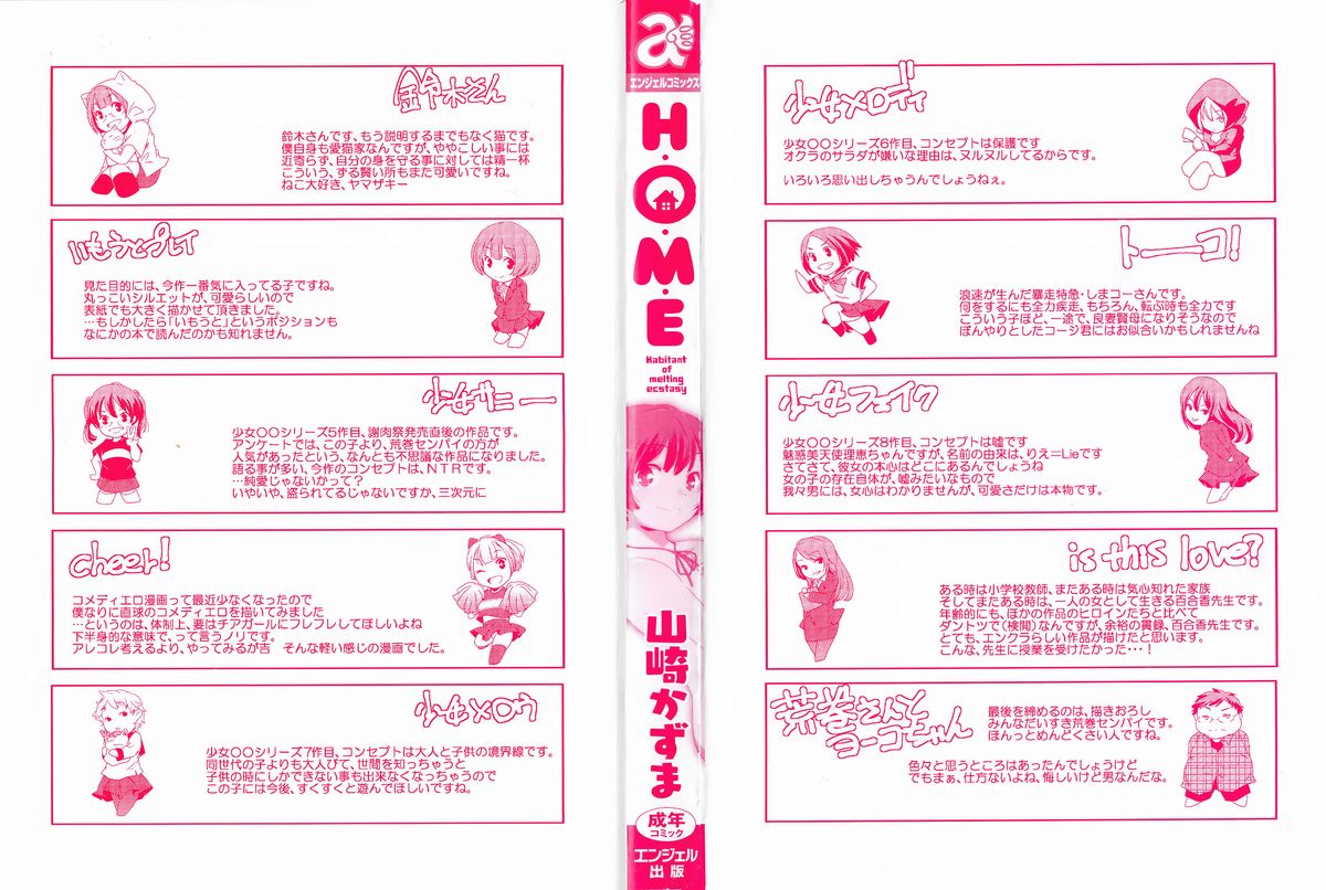 H.O.M.E ~Habitant of melting ecstasy~ page 7 full