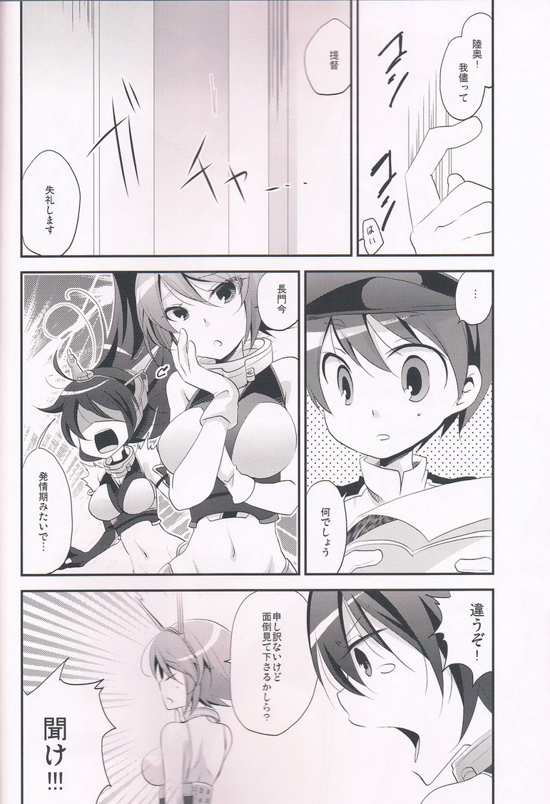 Hatsujou Estrus page 5 full
