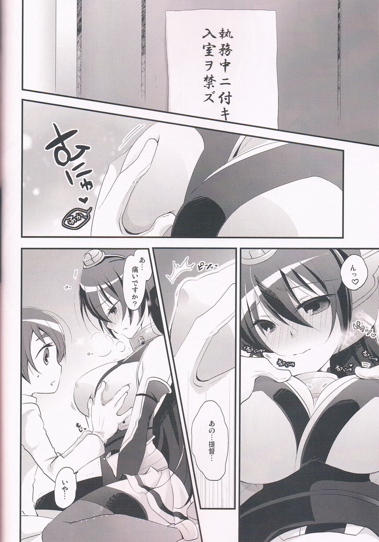 Hatsujou Estrus page 9 full