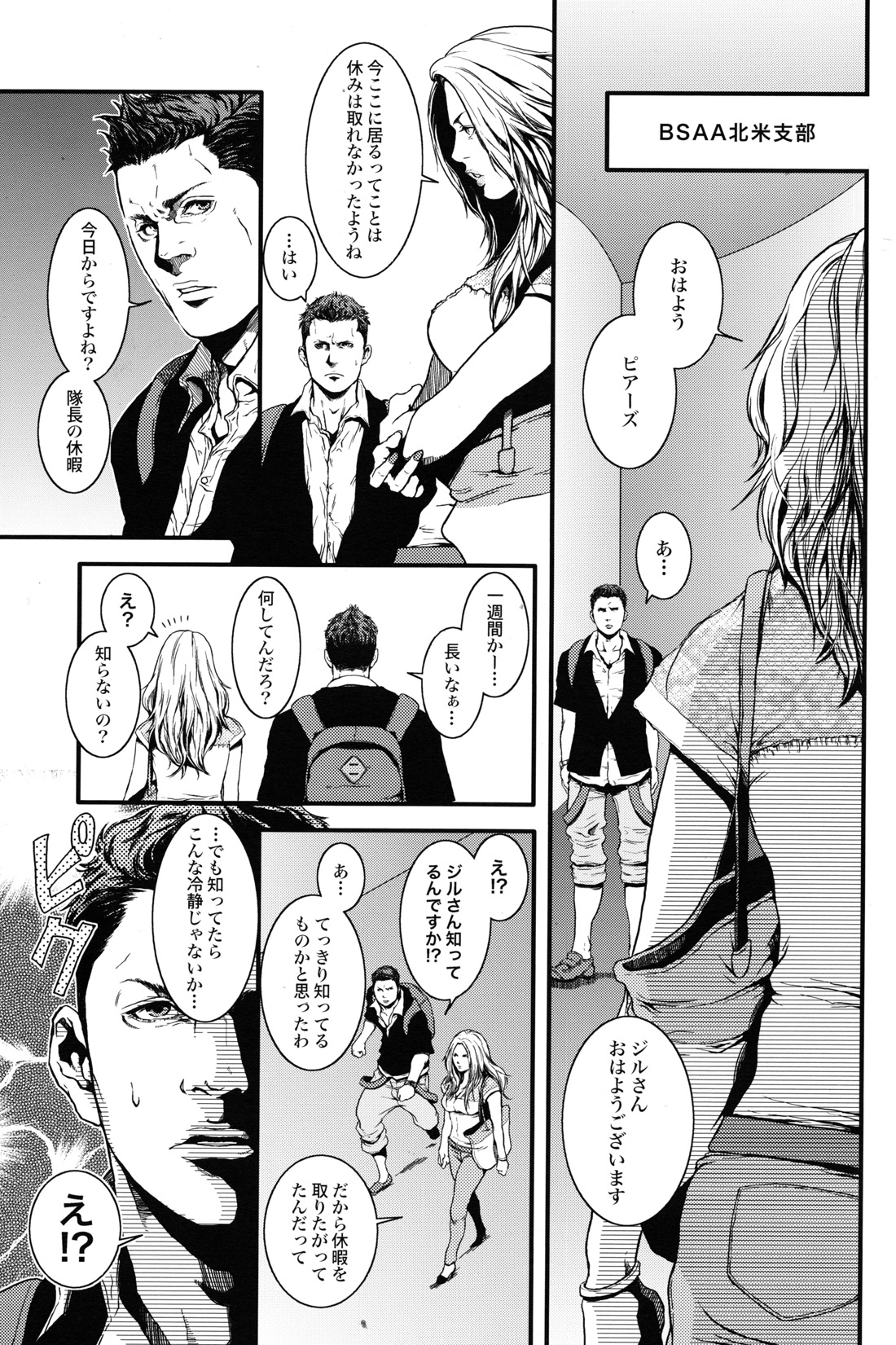 Goodbye, Mr. S.T.A.R.S. page 4 full