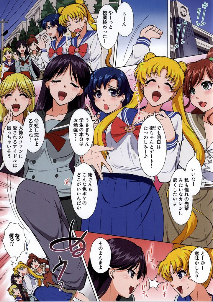 Sailor Senshi ga Youma ni Ero Ganbou o Miseraretara page 2 full