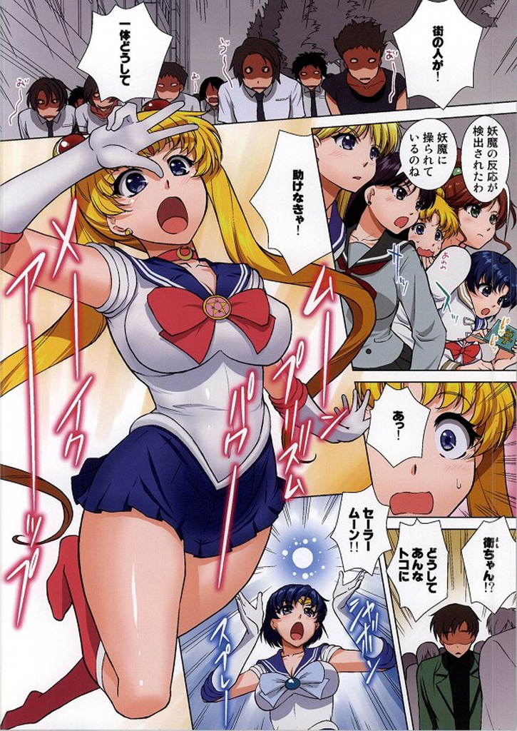 Sailor Senshi ga Youma ni Ero Ganbou o Miseraretara page 3 full
