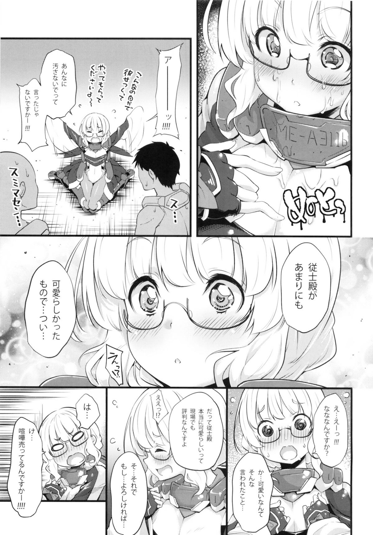 Choroi Juushi page 4 full