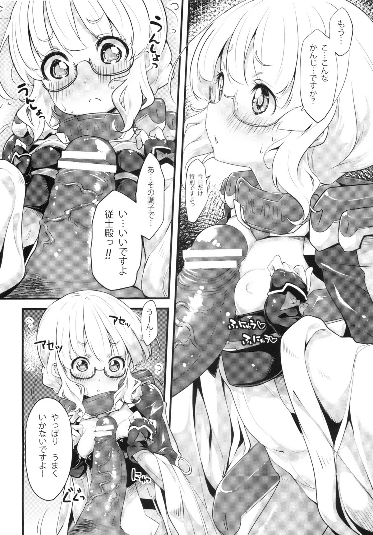 Choroi Juushi page 5 full