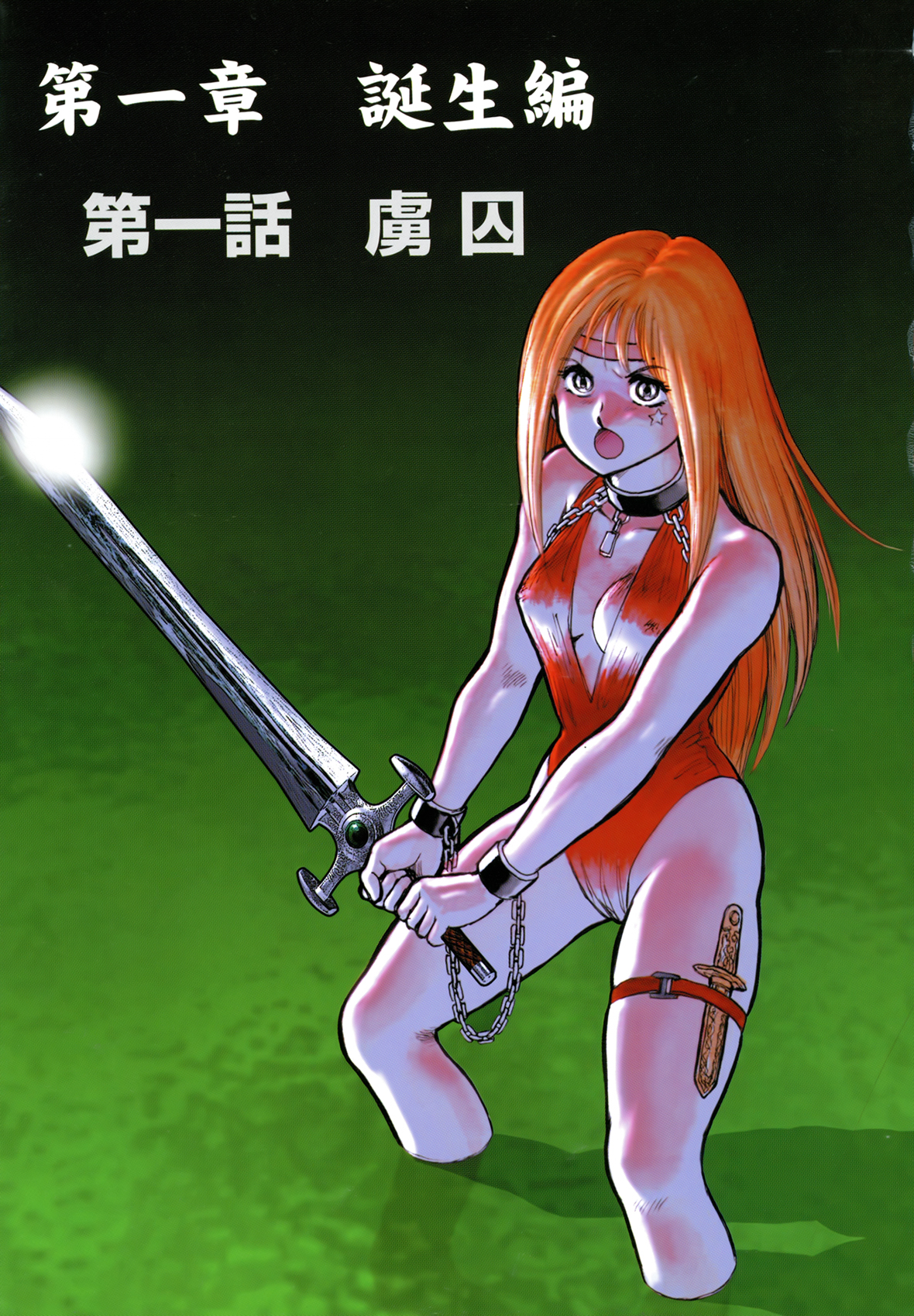 Dorei Senshi Maya I page 7 full