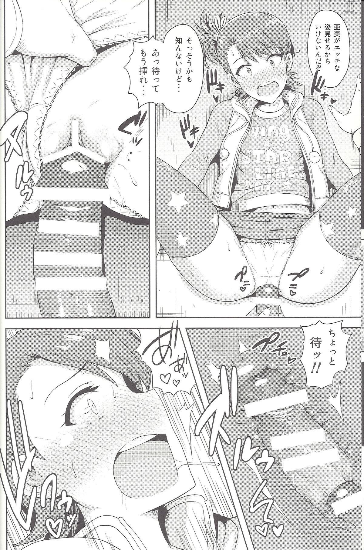 Ami Mami Mind4 page 7 full