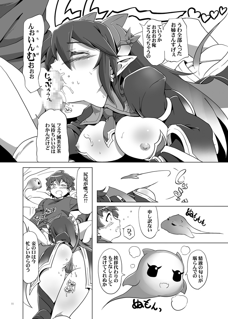 Succubus Hamemasu! 1 Inma Ousama wa Hiria Doutei!? page 10 full