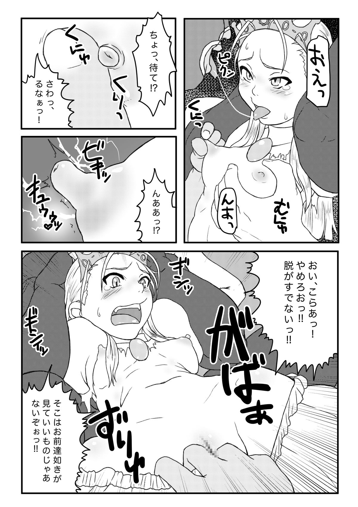Hime-sama wa Nikubenki page 6 full