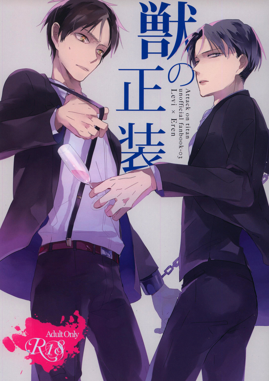 Kemono no Seisou page 1 full