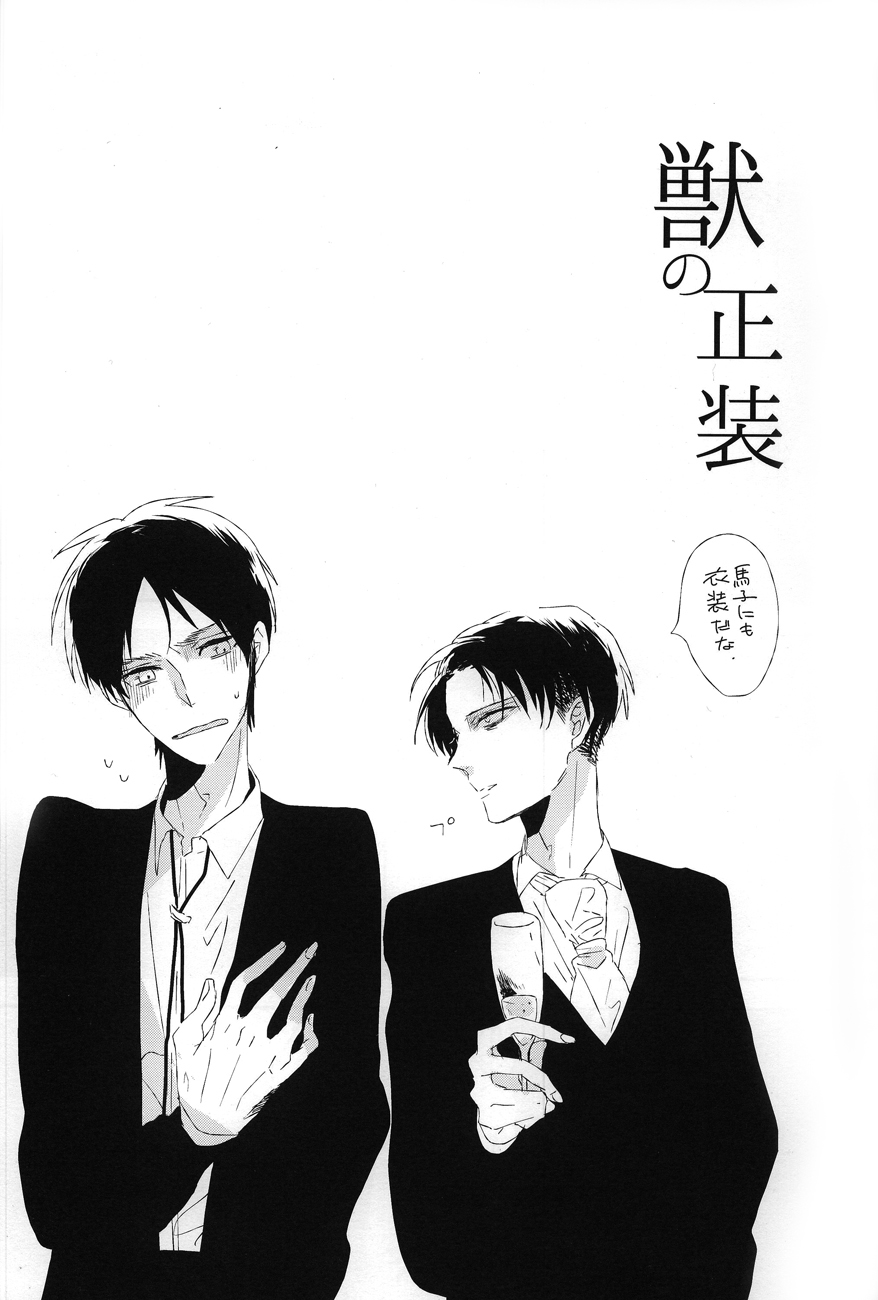 Kemono no Seisou page 2 full