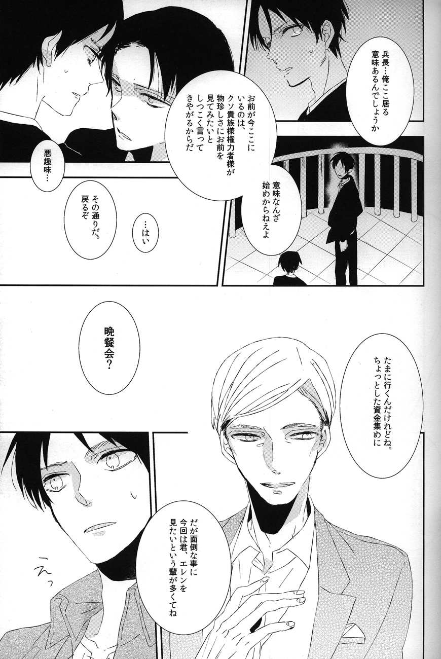 Kemono no Seisou page 4 full