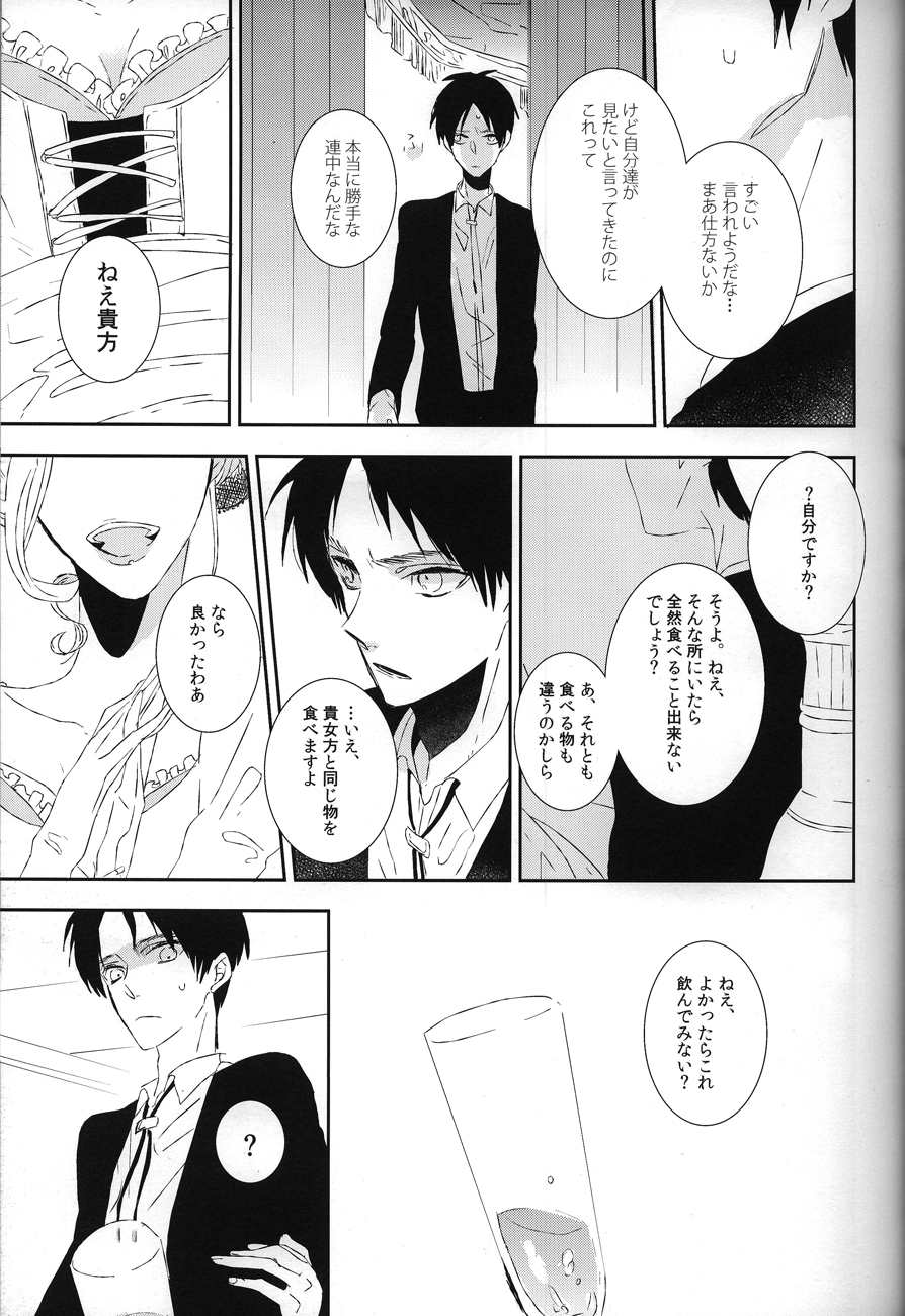 Kemono no Seisou page 6 full
