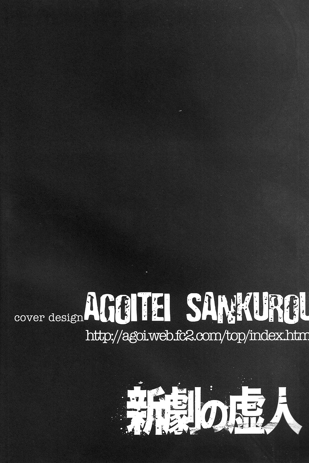 Shingeki No Kyojin   =StatisticallyNP= page 3 full