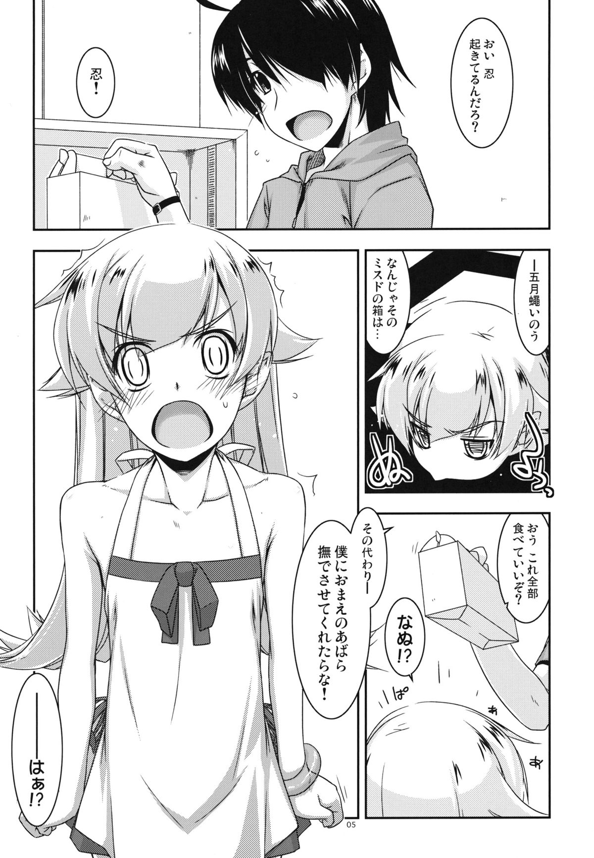 Shinobu Ijiri page 4 full