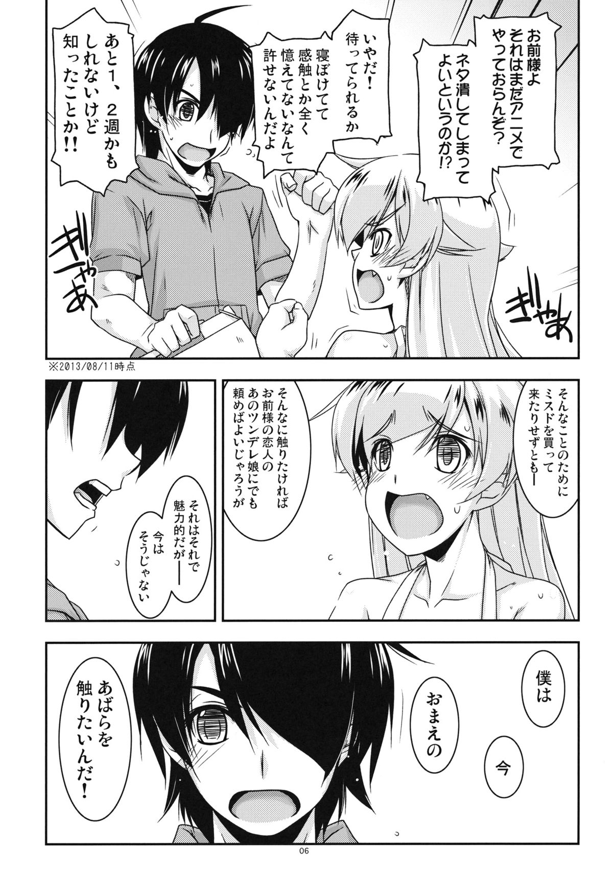 Shinobu Ijiri page 5 full