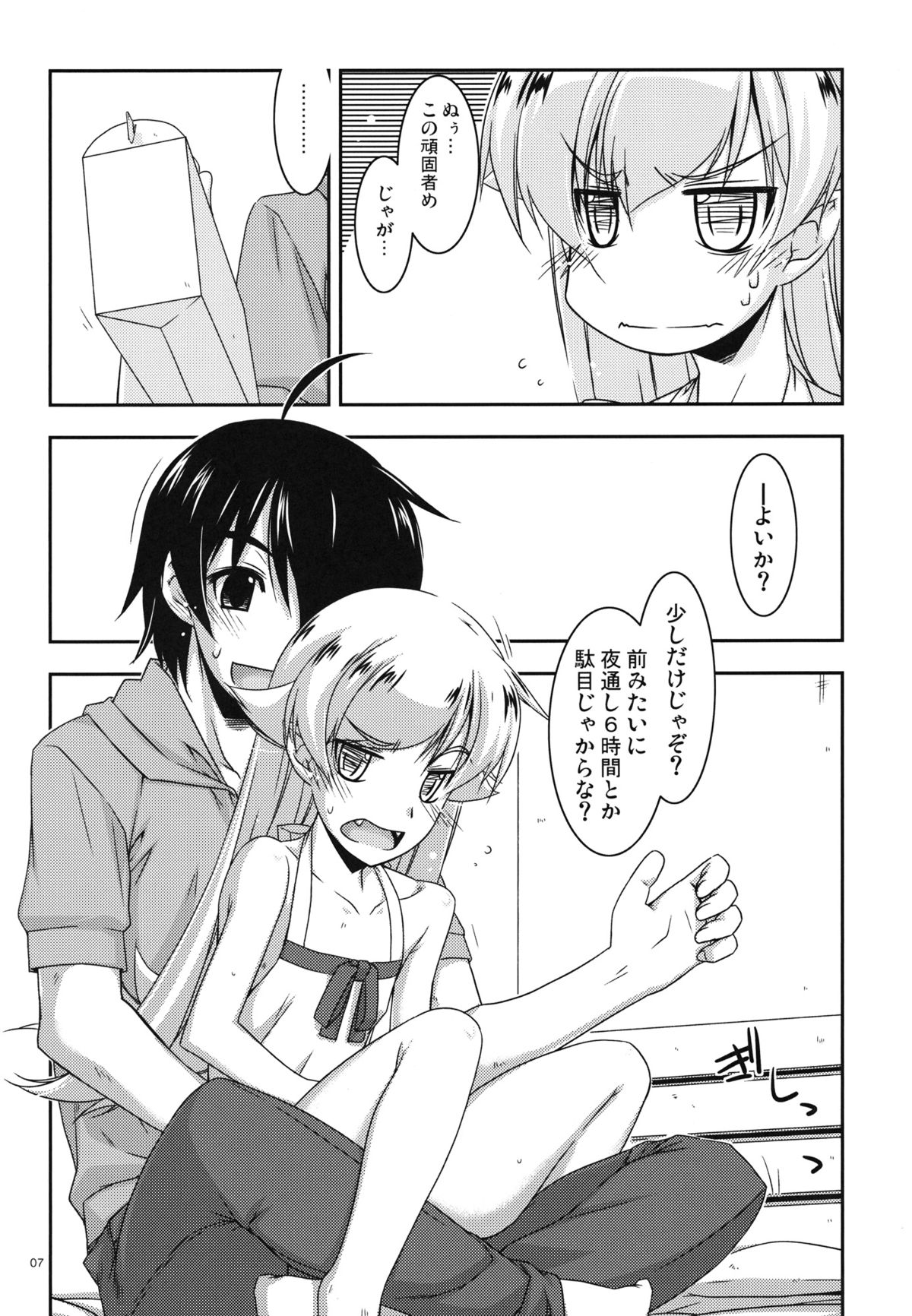 Shinobu Ijiri page 6 full