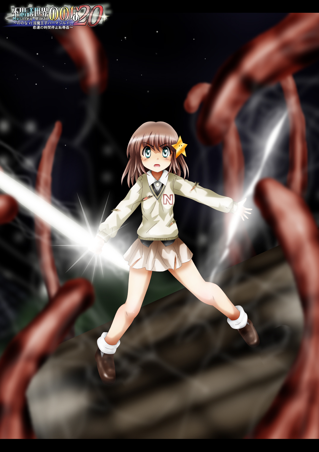 "Fushigi Sekai -Mystery World- Nonona 20" ~Nonona vs Inma Ouji Hamajild, Hiun no Jikan Teishi Chijokukan~ page 4 full