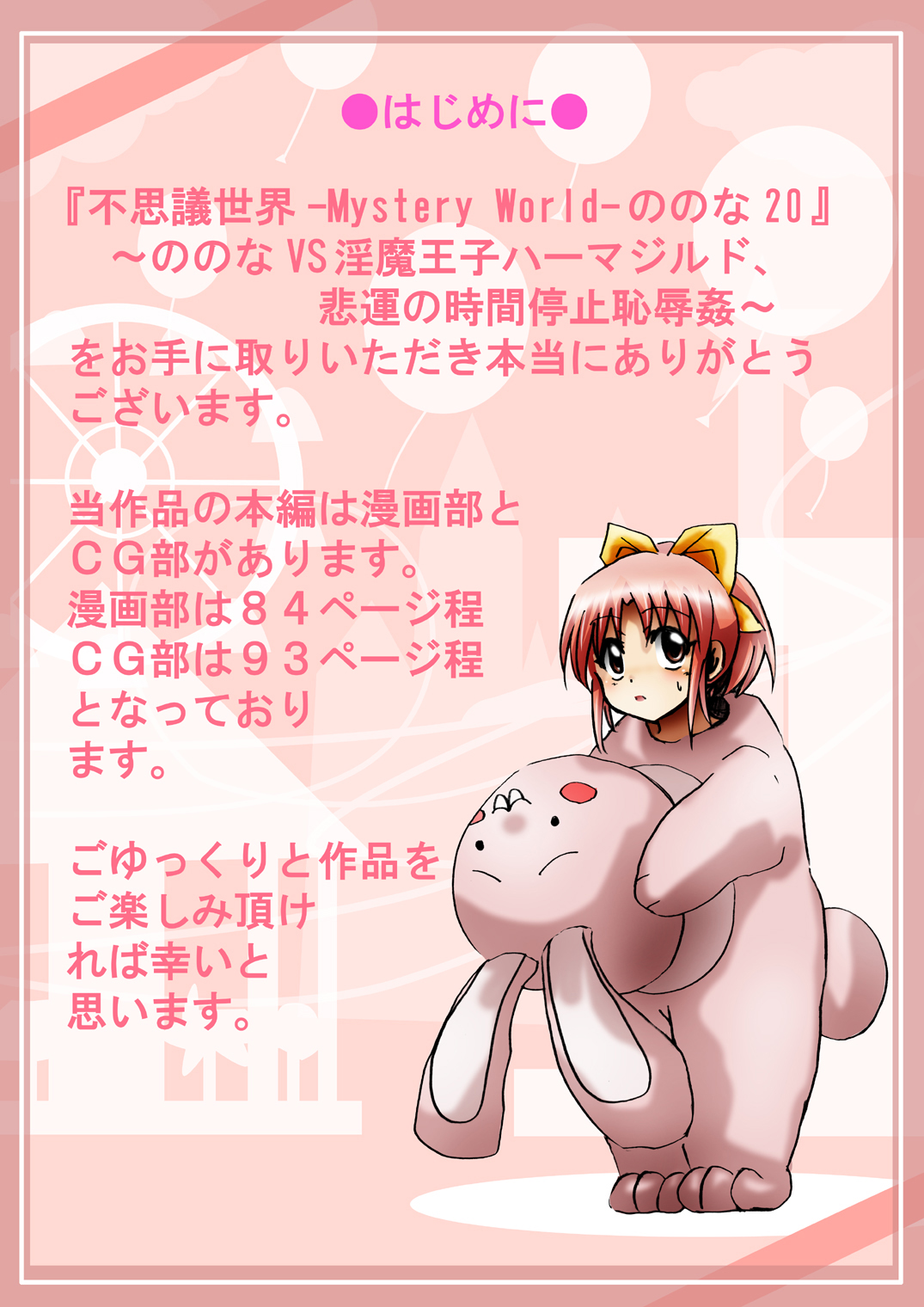 "Fushigi Sekai -Mystery World- Nonona 20" ~Nonona vs Inma Ouji Hamajild, Hiun no Jikan Teishi Chijokukan~ page 7 full