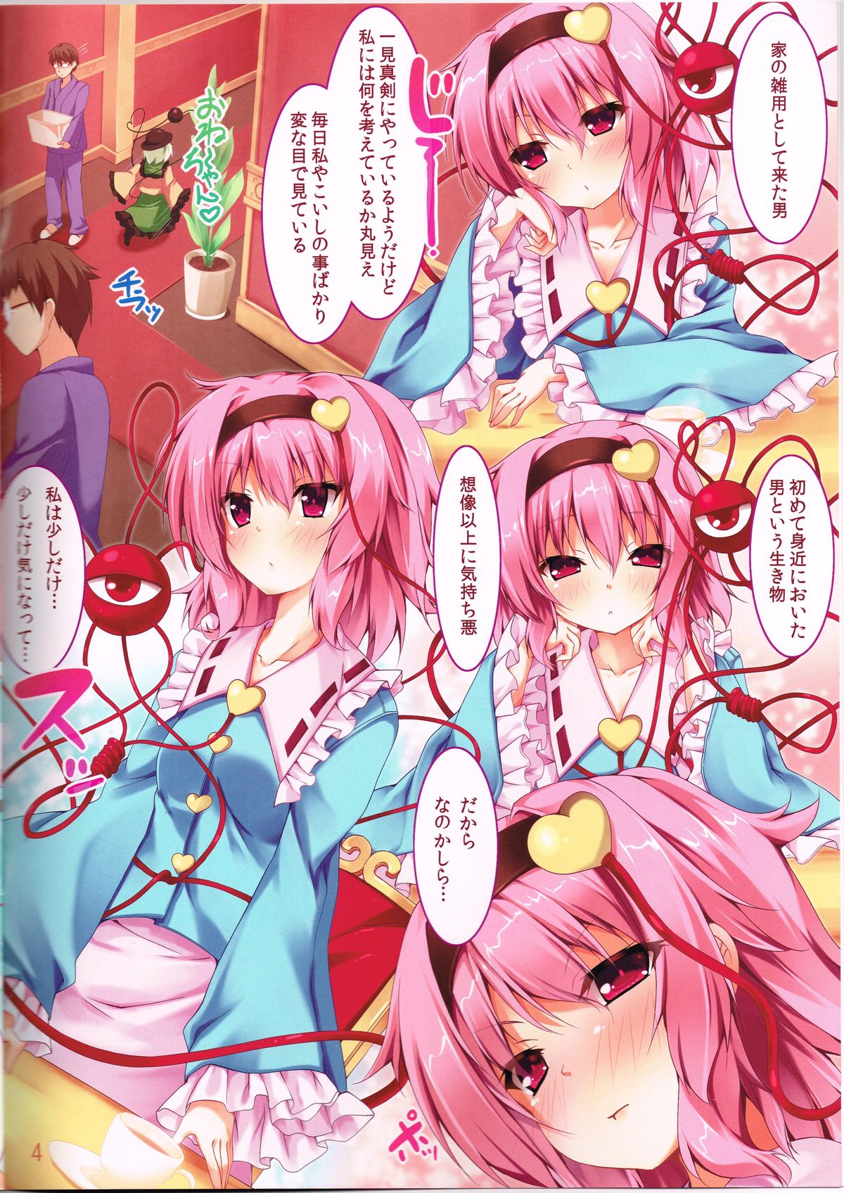 Satori-sama An An page 3 full