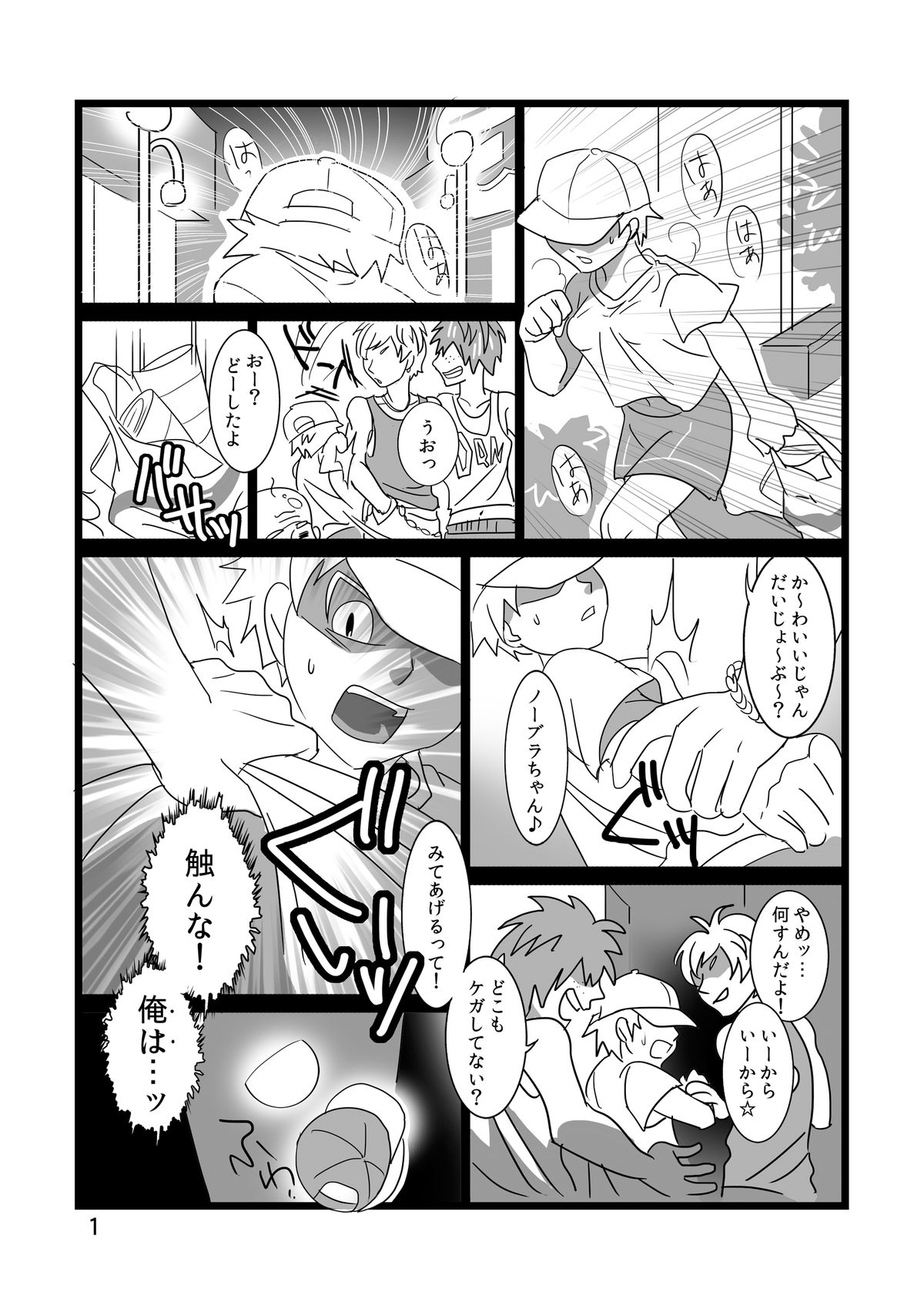 Kyochikubi Shounen no Koufuku 1 page 2 full