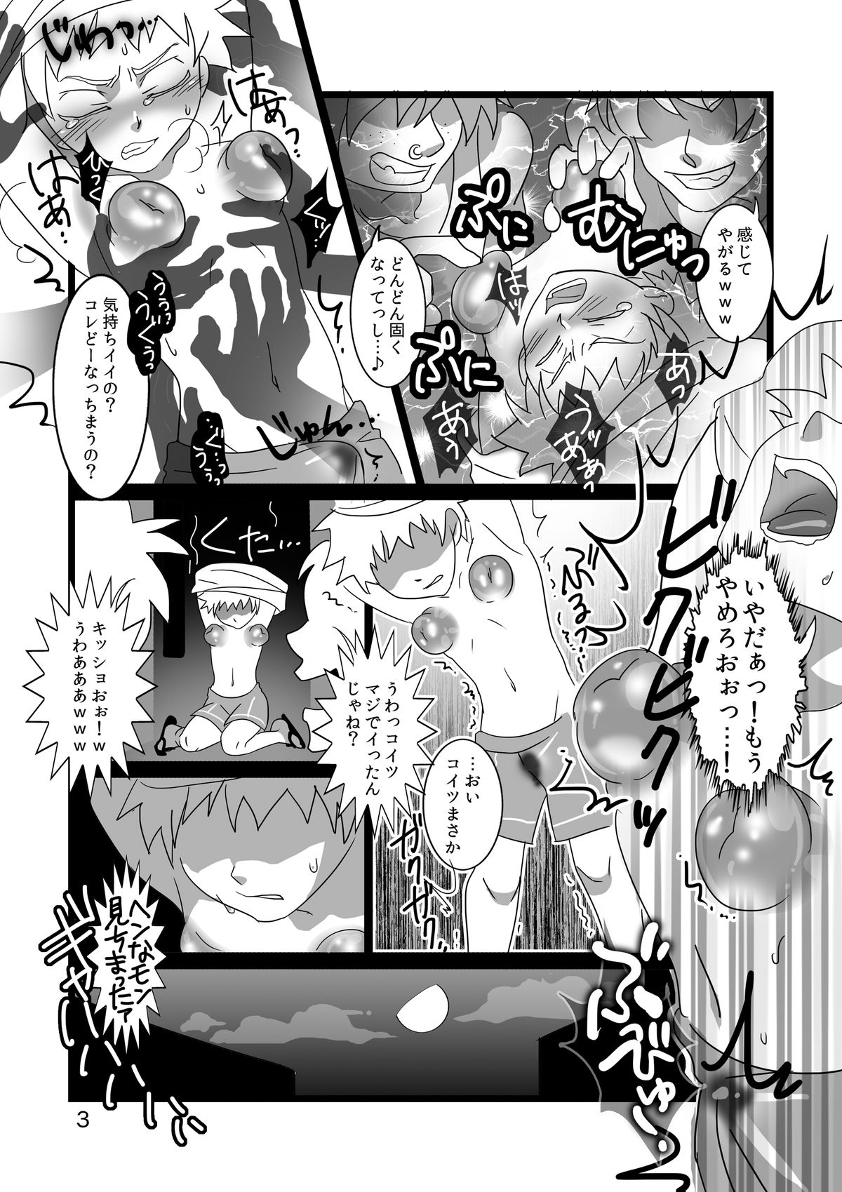 Kyochikubi Shounen no Koufuku 1 page 4 full