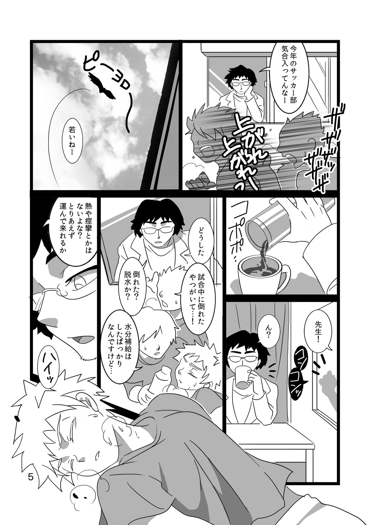 Kyochikubi Shounen no Koufuku 1 page 6 full
