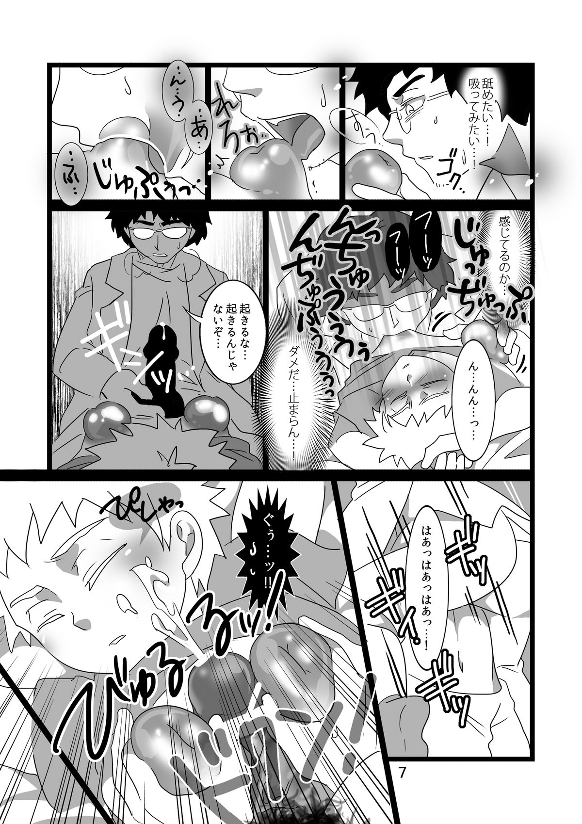 Kyochikubi Shounen no Koufuku 1 page 8 full