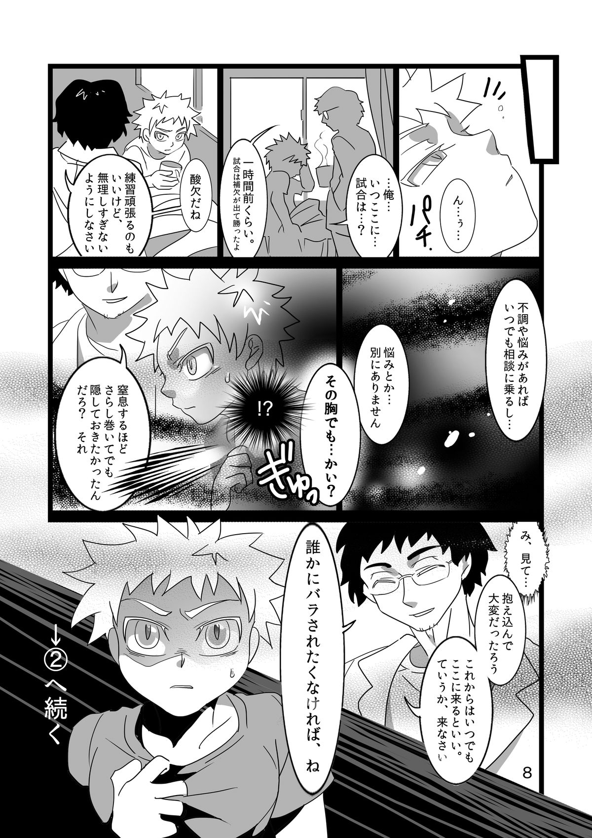 Kyochikubi Shounen no Koufuku 1 page 9 full