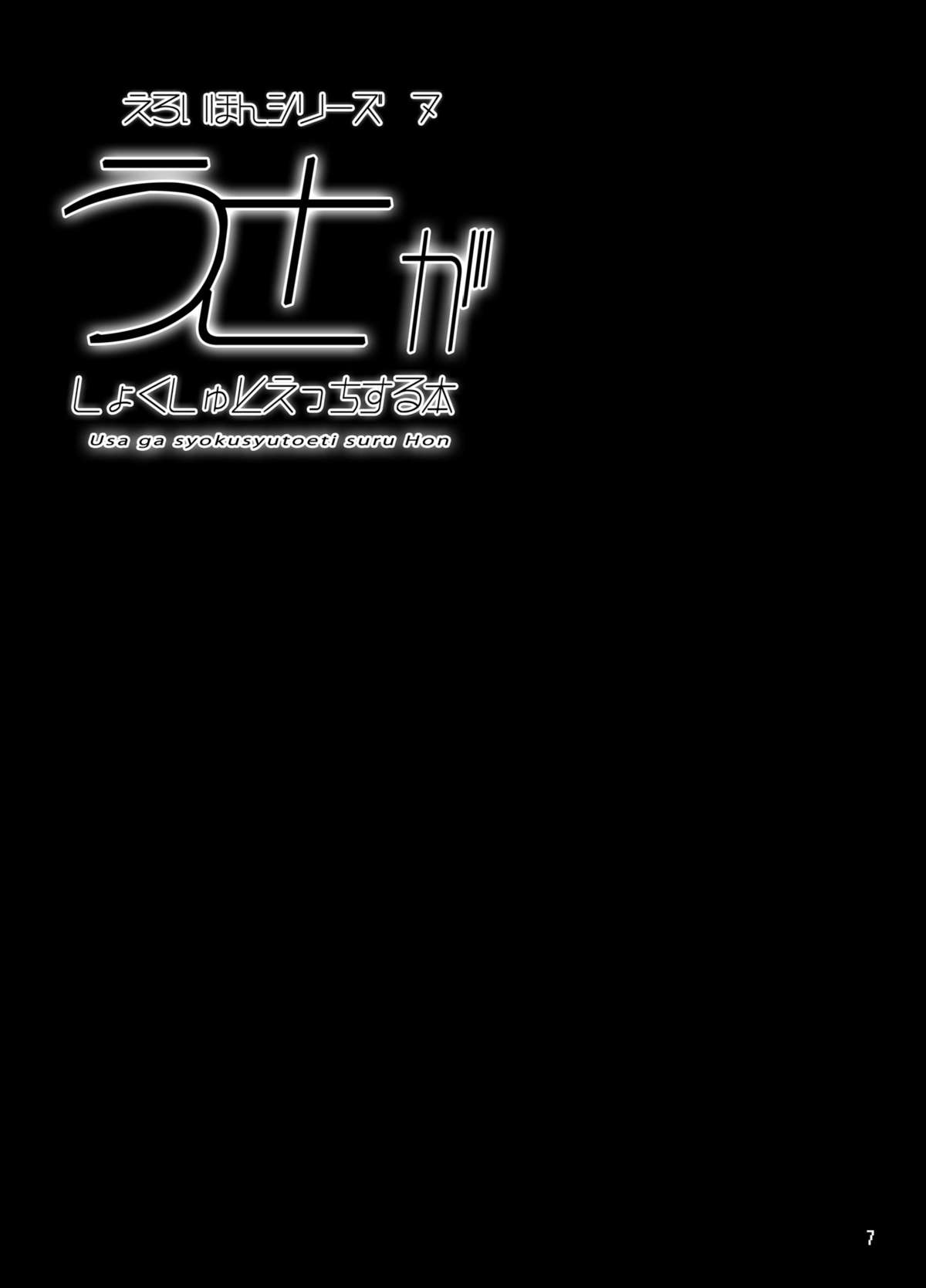 Usa ga Shokushu to Ecchi suru Hon page 7 full