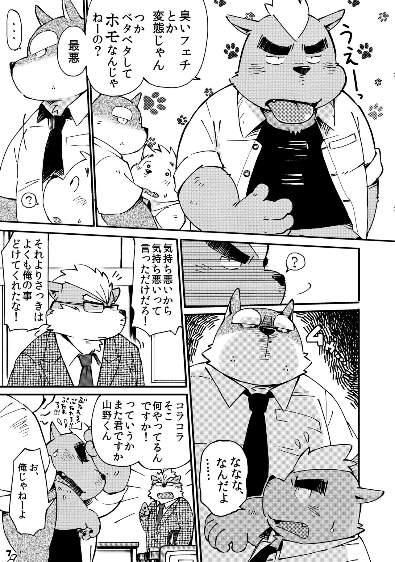 Mekko Rarekko 2 page 7 full