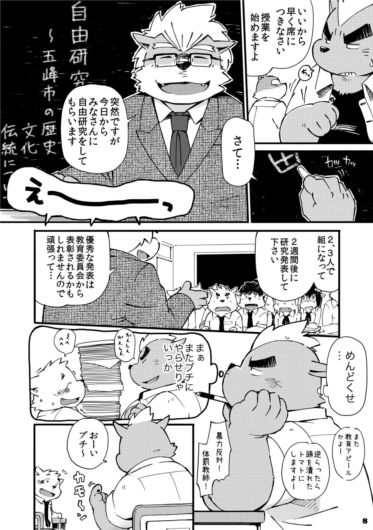 Mekko Rarekko 2 page 8 full